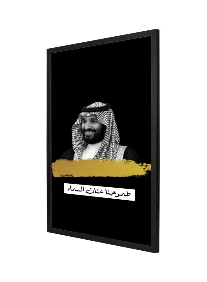 لوحة جدارية مطبوع عليها الملك العربي محمد بن سلمان وعبارة تعبر عن الطموح مزودة بإطار أبيض/أسود/أصفر 53x73Ø³Ù†ØªÙŠÙ…ØªØ± - Image 1
