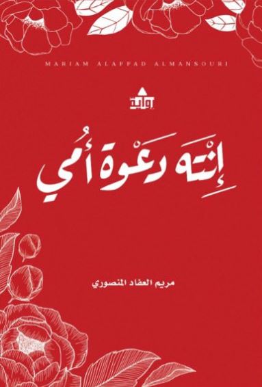 null - You Became My Mothers Prayer (إنته دعوة أمي) - Image 1
