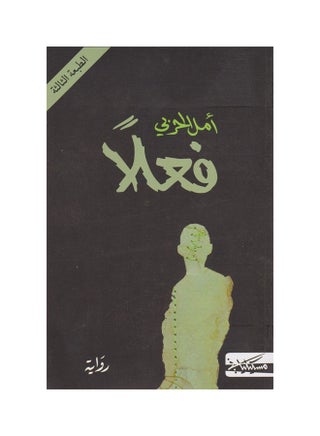 بالفعل عربي غلاف ورقي العربية - v1591357962/N38443820A_1