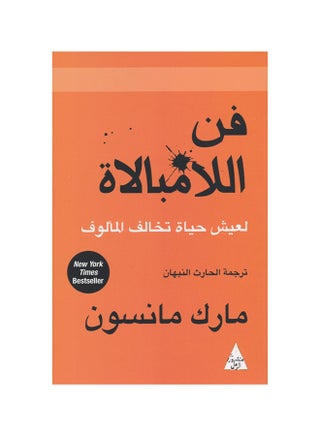 The Art Of Indifference To Living A Life That Goes Against The Norm Arabic By Mark Manson Paperback Arabic by مارك مانسون - v1591357962/N38443824A_1