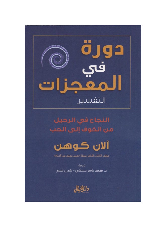 A Course In Miracles Arabic Paperback Arabic by آلان كوهن 