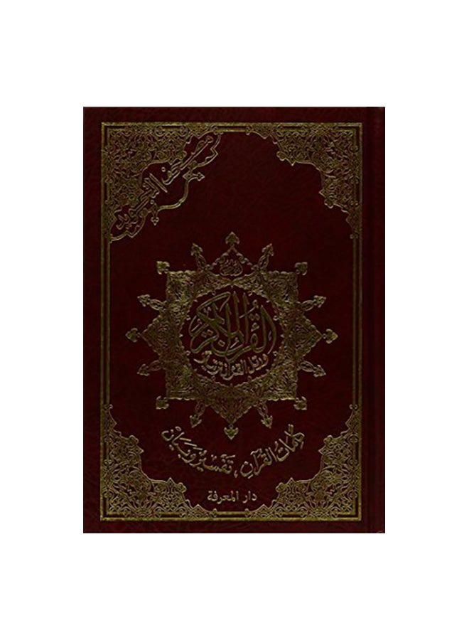 tajweed Quran ( with words meanings ) size : 14×20 cm paperback arabic 