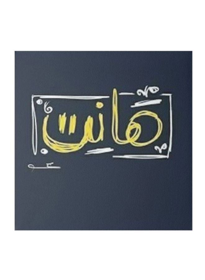 It Will Pass Canvas Framed Wall Painting Black/White/Yellow 30x30cm