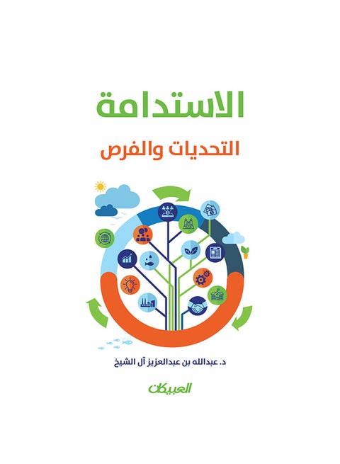 Sustainability: Challenges and Opportunities Paperback Arabic by Ø¹Ø¨Ø¯Ø§Ù„Ù„Ù‡ Ø¨Ù† Ø¹Ø¨Ø¯Ø§Ù„Ø¹Ø²ÙŠØ² Ø¢Ù„ Ø§Ù„Ø´ÙŠØ® - 44008