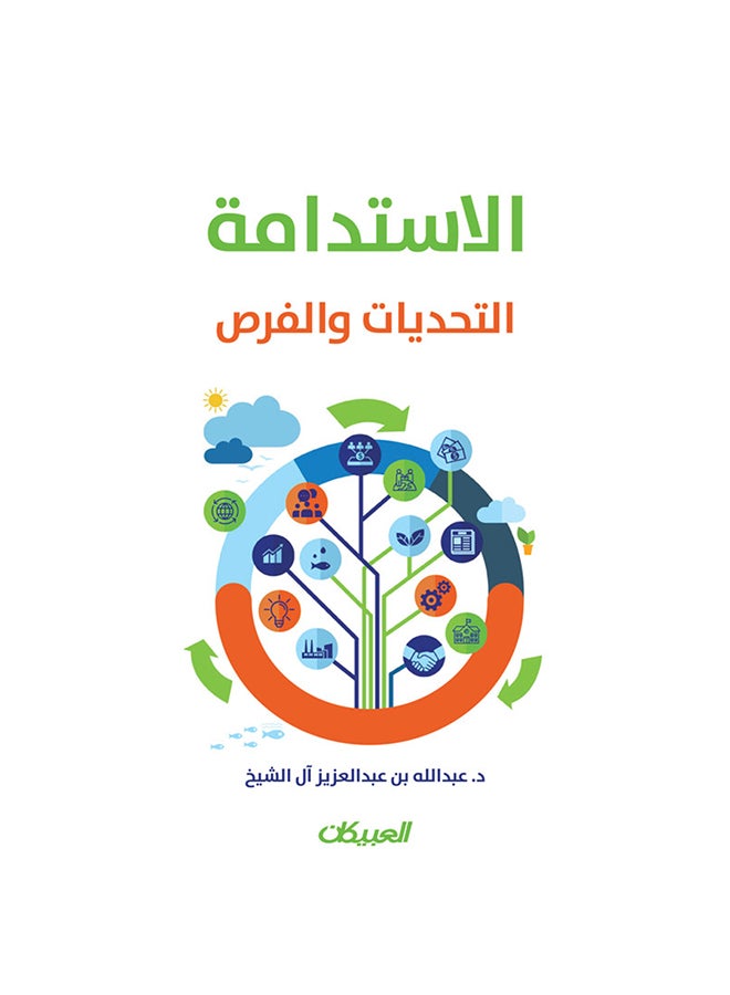Sustainability: Challenges and Opportunities Paperback Arabic by Ø¹Ø¨Ø¯Ø§Ù„Ù„Ù‡ Ø¨Ù† Ø¹Ø¨Ø¯Ø§Ù„Ø¹Ø²ÙŠØ² Ø¢Ù„ Ø§Ù„Ø´ÙŠØ® - 44008