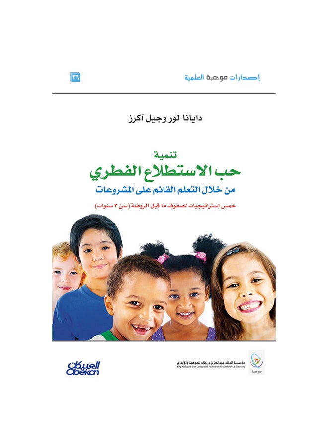 تنمية حب الفطري من خلال التعلم على الأصول 