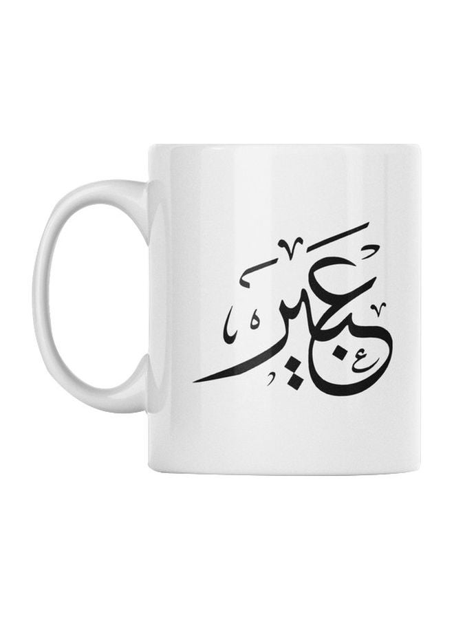 أتيك "مج مزين بطبعة اسم عبير أبيض/ أسود 350ملليلتر 