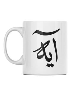 Atiq Aya Printed Mug White/Black 350ml 