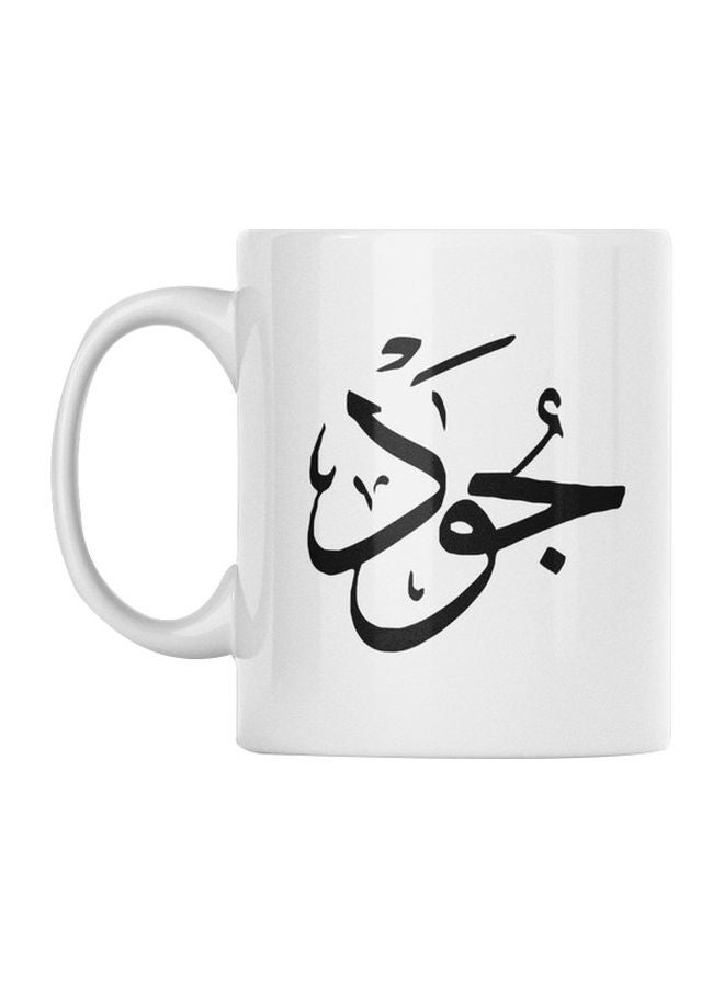 مج قهوة مزين بطبعة اسم "جود" أبيض/ أسود 350ملليلتر