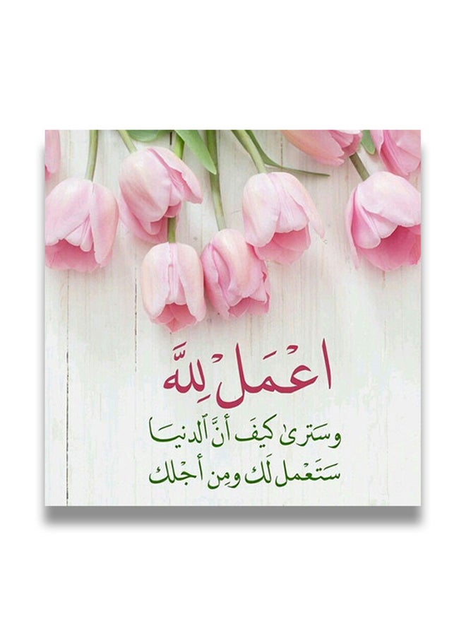 لوحة فنية إسلامية من مادة MDF قياس 30x30 سنتيمتر متعدد الألوان 30x30سم