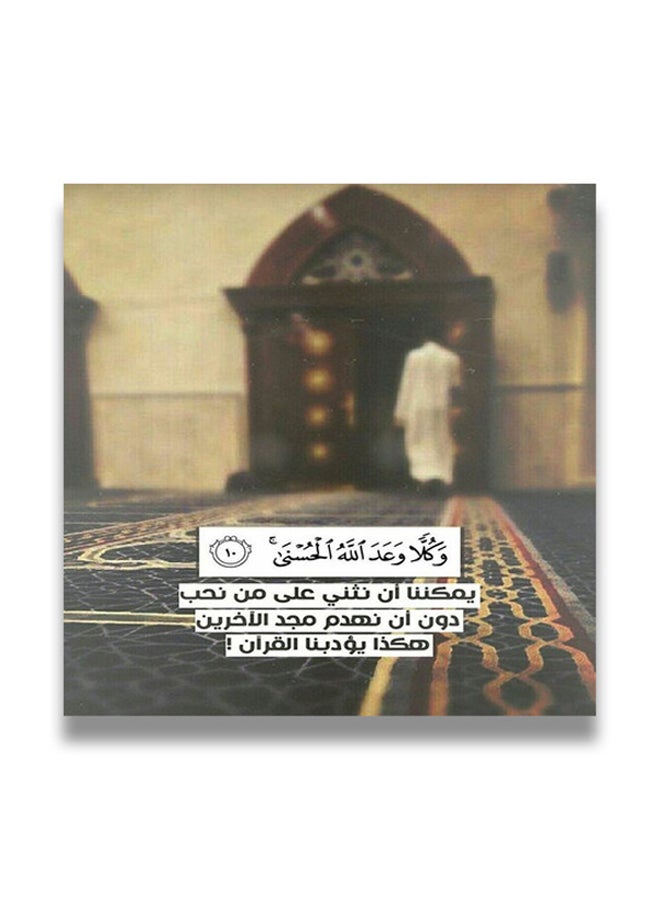 لوحة فنية إسلامية من مادة MDF قياس 30x30 سنتيمتر متعدد الألوان 30x30سم