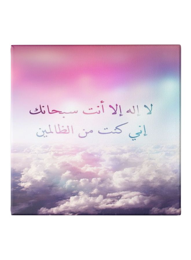 Islamic Quoted Framed Painting Pink/White/Blue 30x30cm