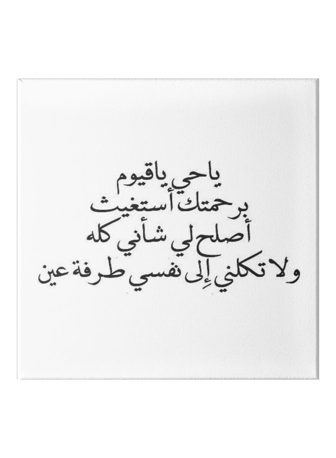 لوحة فنية بإطار باقتباسات إسلامية أبيض/ أسود 30x30سم