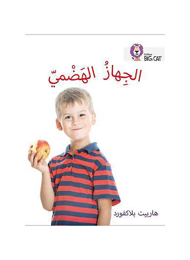 Digestive System paperback english