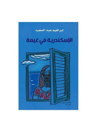 الاسكندرية فى غيمة - v1594020911/N37771135A_1