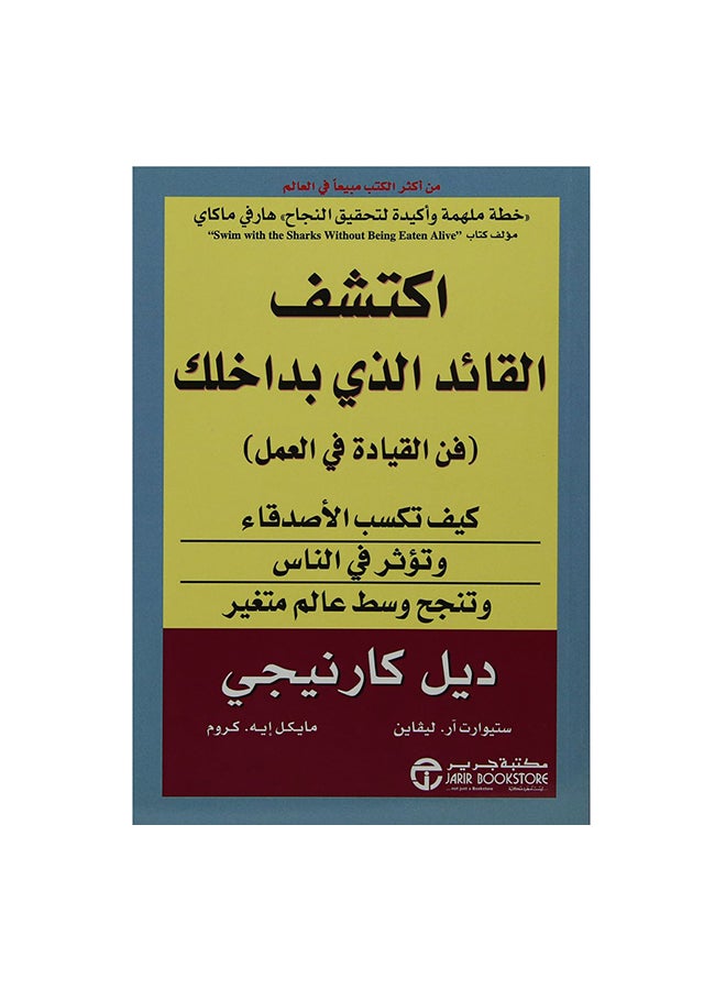 اكتشف القائد الذى بداخلك Paperback Arabic by ديل كارنجى 
