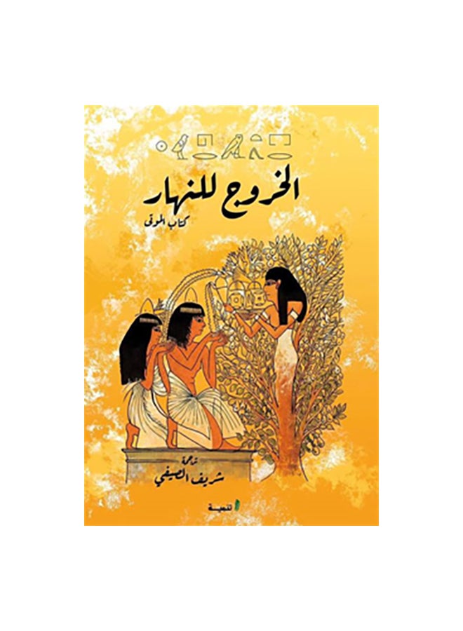 خارج للنهار