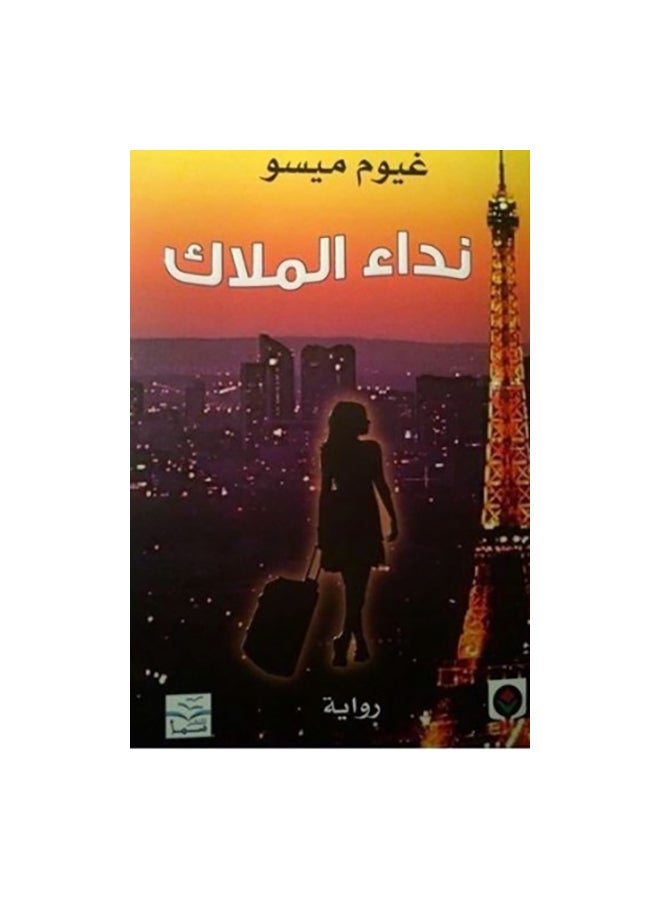 The Angel's Call By Guillaume Misso Paperback Arabic by غيوم ميسو