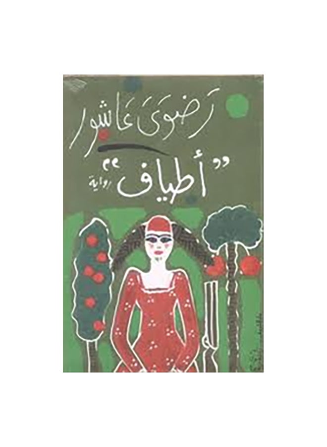 اطياف paperback arabic