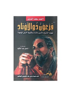 Feron Tho Al Awtad Paperback Arabic by احمد سعد الدين 