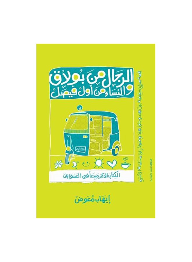 الرجال من بولاق والنساء من اول paperback arabic