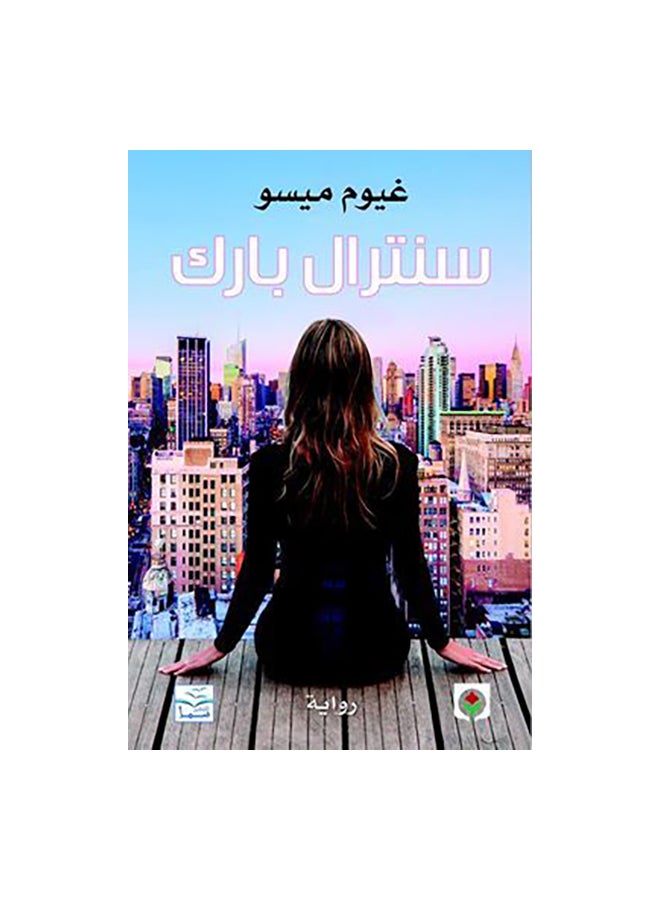 Central Park Arabic By Guillaume Misso Paperback Arabic by غيوم ميسو