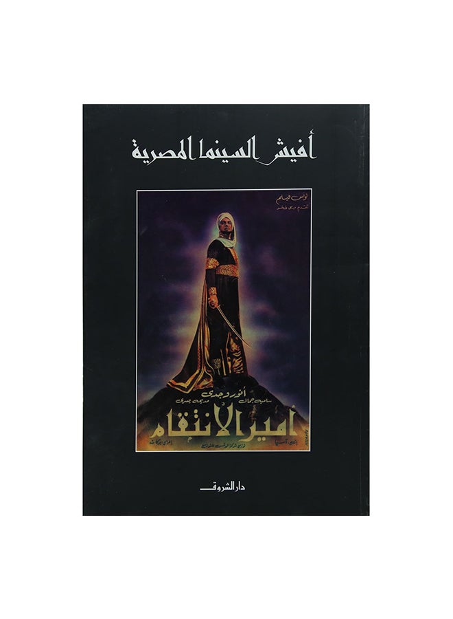 افيش السينما المصرية Paperback Arabic by محمود قاسم 