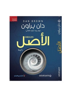 Original By Dan Brown, 2017 Paperback Arabic by دان براون - 13/12/2017 