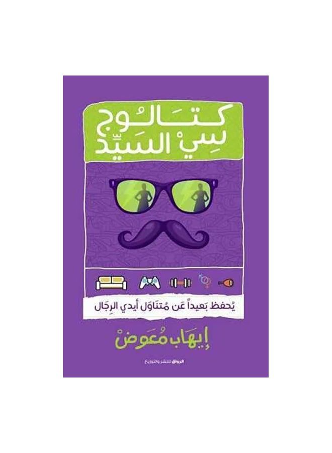 كتالوج سى السيد paperback arabic
