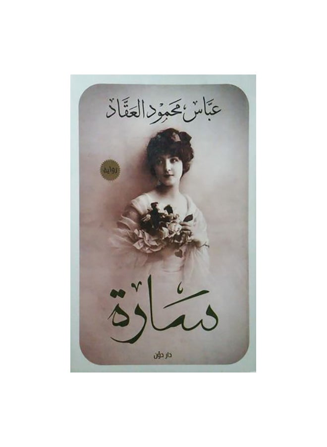 سارة paperback arabic 