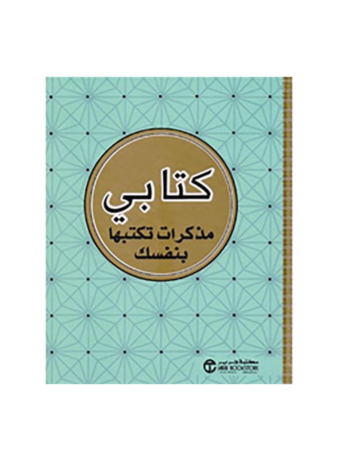My Book By The Jarir Bookstore Editorial Team Paperback Arabic by فريق تحرير مكتبة جرير 