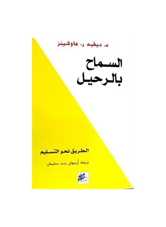 Letting Go Arabic By David R. Hawkins, 2016 Paperback Arabic by ديفيد ر . هاوكينز - 2016 