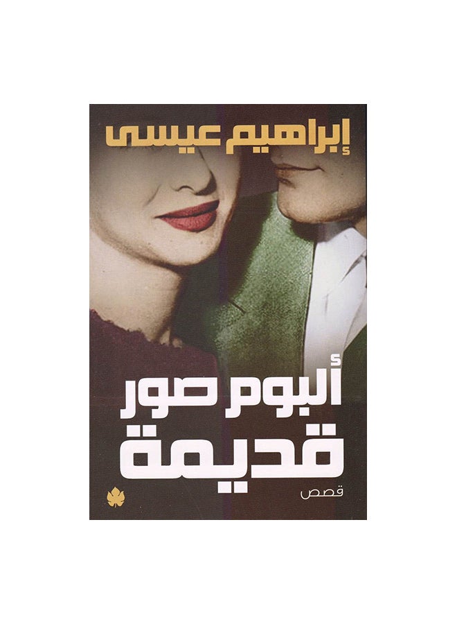 البوم صور قديمة