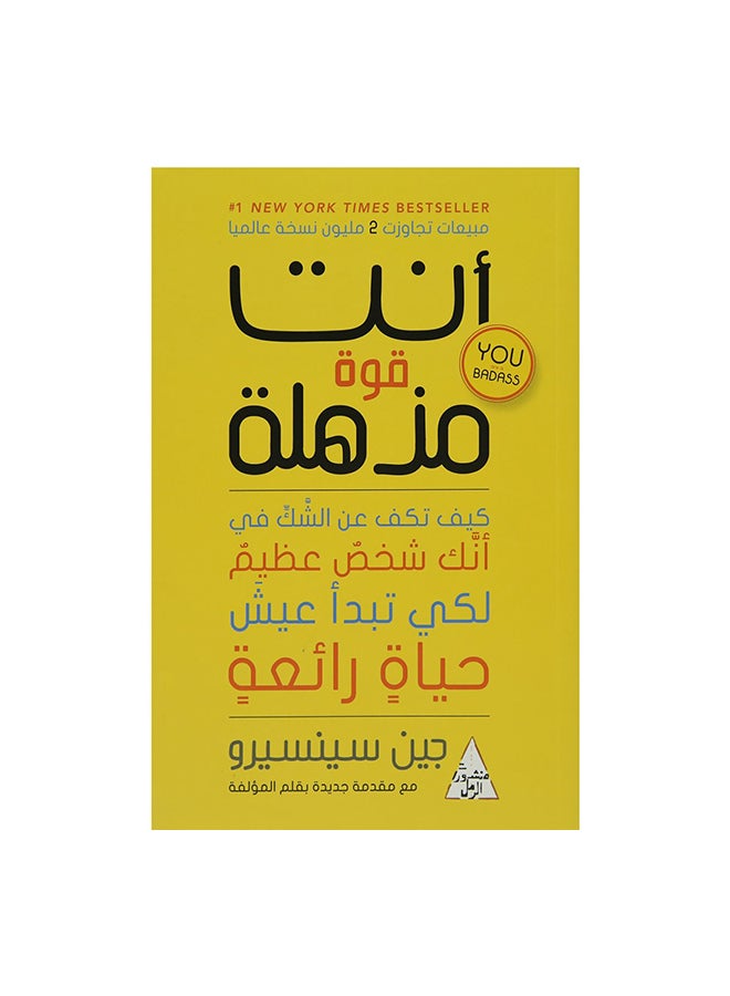 You Are Amazing Power Arabic By Jane Sincero, 43101 Paperback Arabic by جين سينسيرو - 43101 