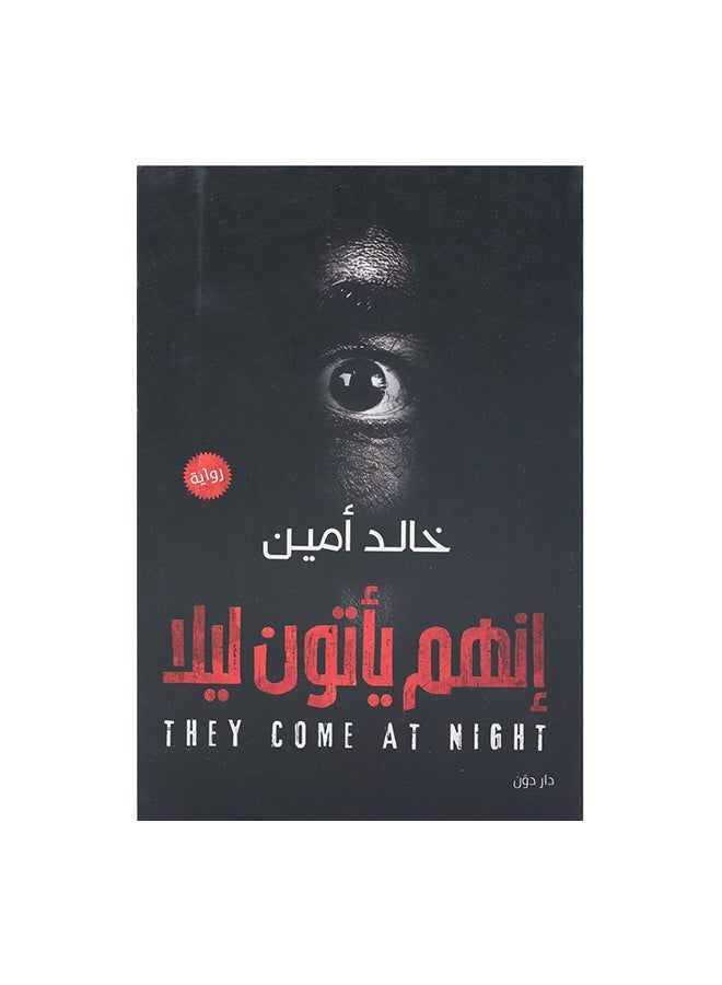 انهم ياتون ليلا - نسخة أصلية غلاف ورقي العربية