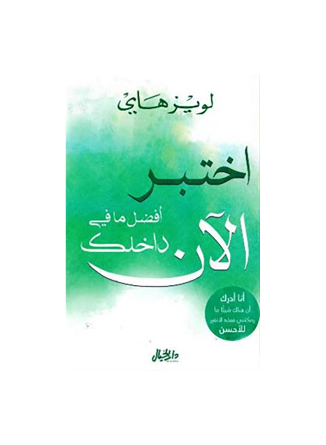 Test The Best Within You Now Arabic By Louise Hay, 43466 Paperback Arabic by لويز هاى - 43466 