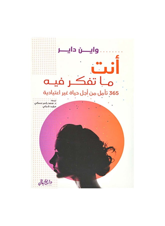 انت ما تفكر فية paperback arabic 