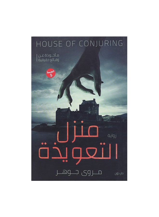 منزل التعويذة - نسخة أصلية غلاف ورقي العربية