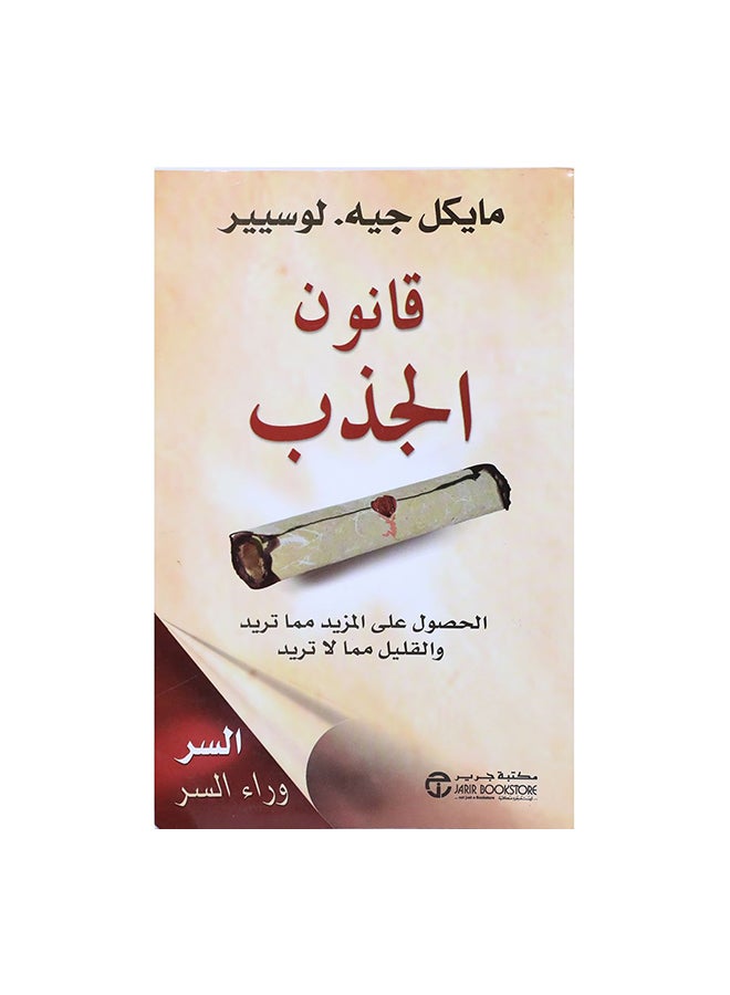 The Law Of Attraction Arabic By Michael J. Lucier Paperback Arabic by مايكل جيه لوسيير 