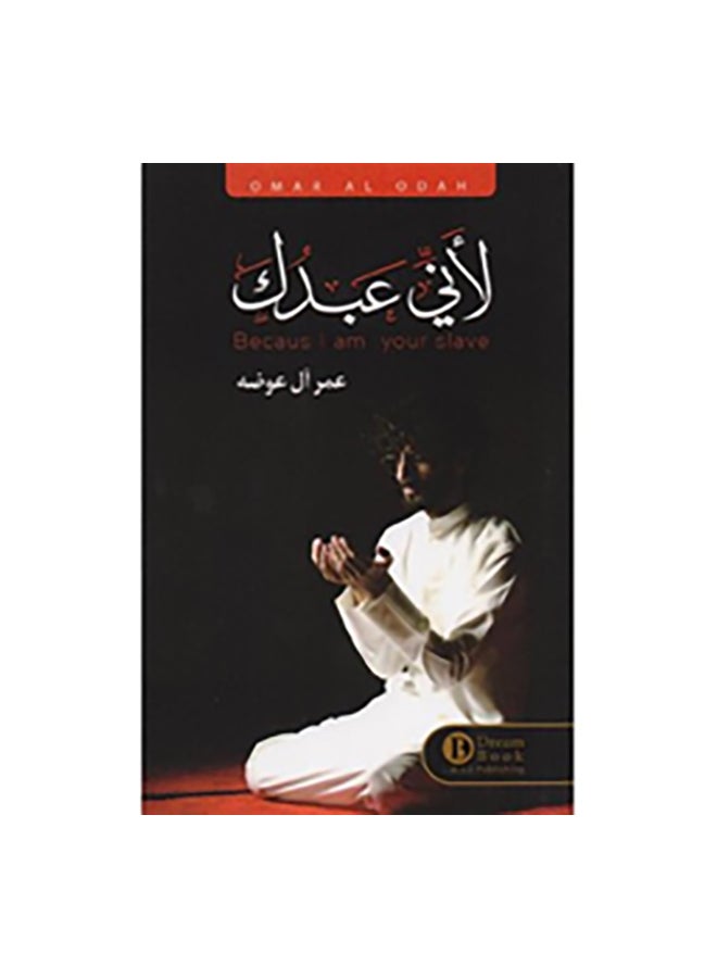 Because I am Your Servant Paperback Arabic by عمر ال عوضه - 36526
