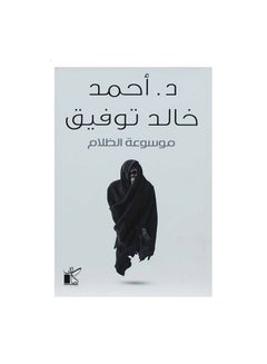 Encyclopedia Of Darkness Arabic Paperback Arabic by احمد خالد توفيق - v1594021088/N36538625A_1