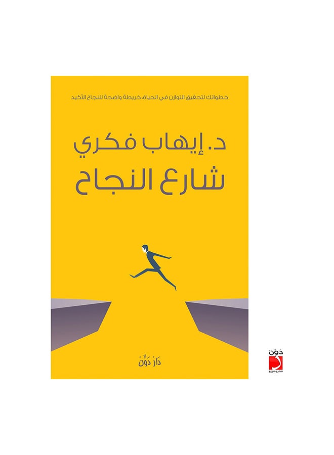 null - 4 شارع النجاح عربي ايهاب فكري غلاف ورقي العربية - Image 1