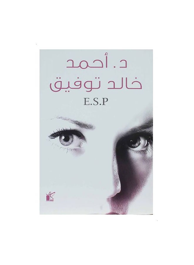 E.S.P احمد خالد توفيق - نسخة أصلية غلاف ورقي العربية - 36526