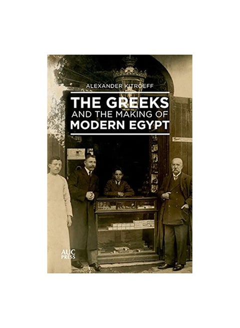 الإغريق وتأسيس مصر الحديثة