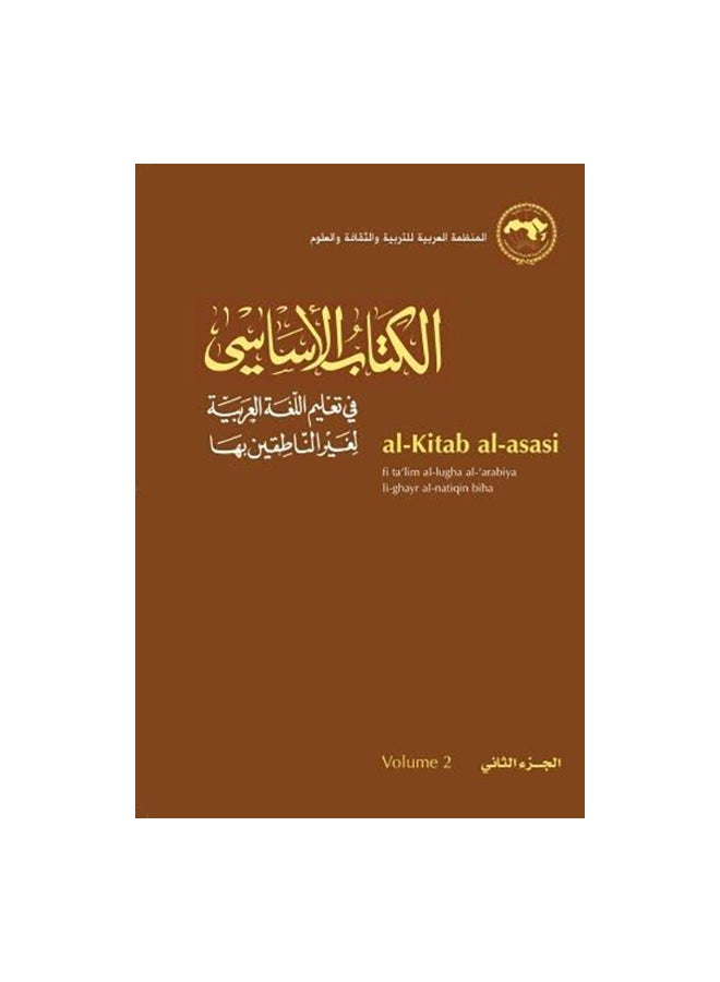 Al-kitab Al-asasi paperback english - 30 April 2009