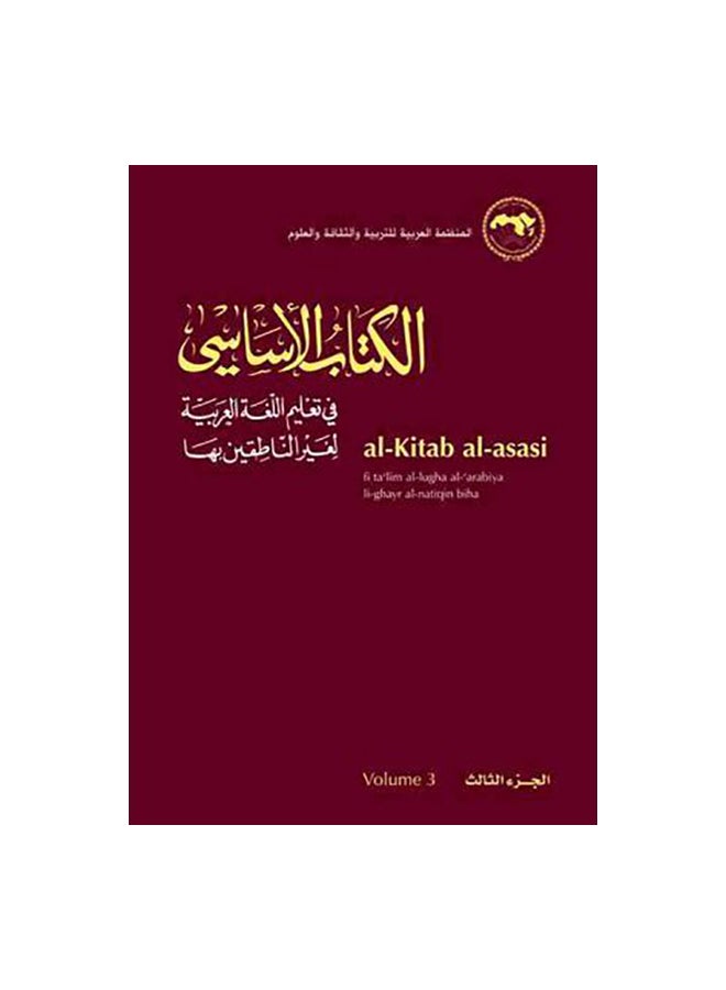 Al-Kitab Al-asasi Paperback English by Al-Said Badawi - 30 April 2009