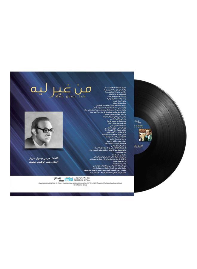 MBI Men Gheir Leh Vinyl - Image 2