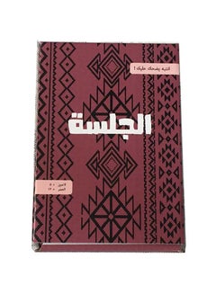 لعبة الجلسة