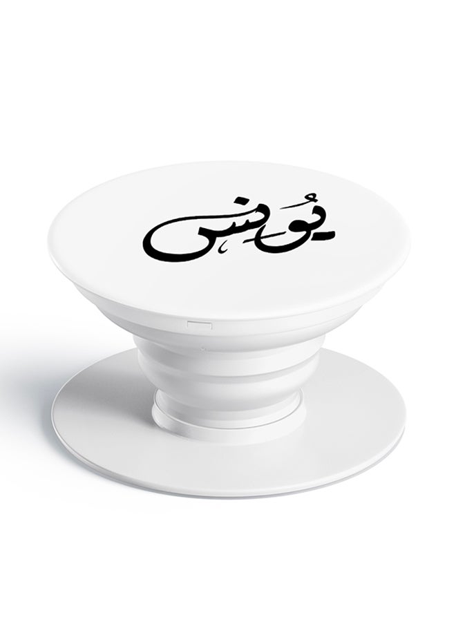Just in Case Pop Socket Mobile Grip For All Mobile Phones Printed Name - Younes White
