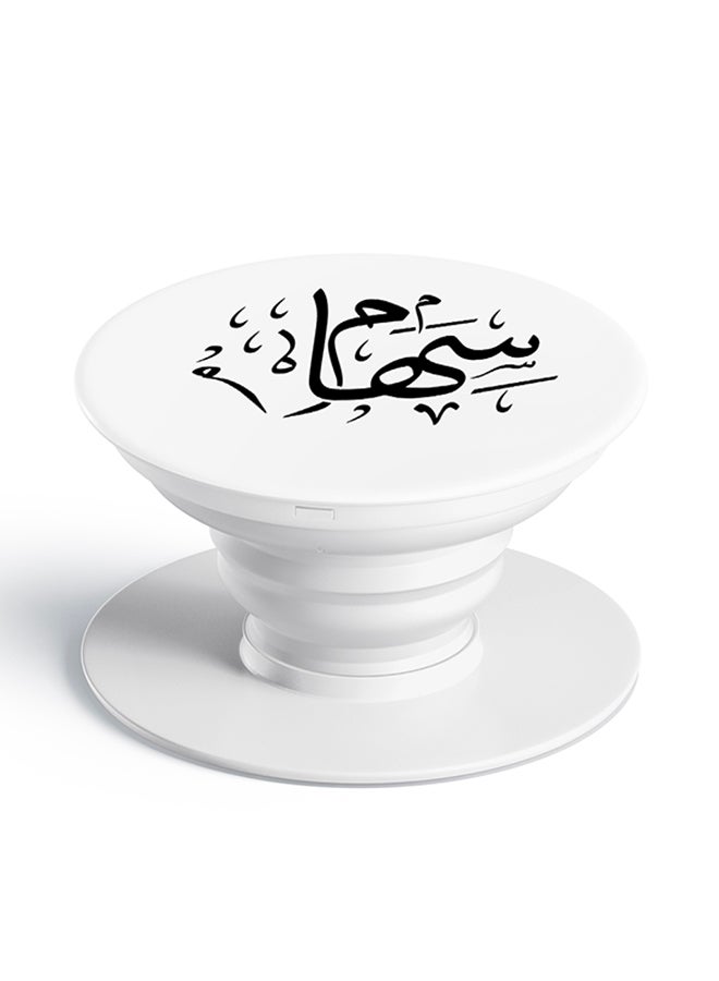 Just in Case Pop Socket Mobile Grip For All Mobile Phones Printed Name - Siham White 